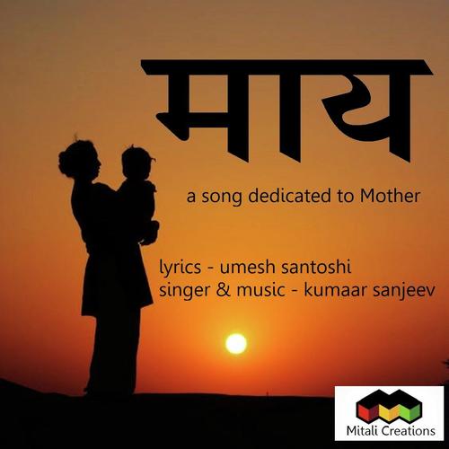 Maay by Bharti Madhavi - Download on PagalFree