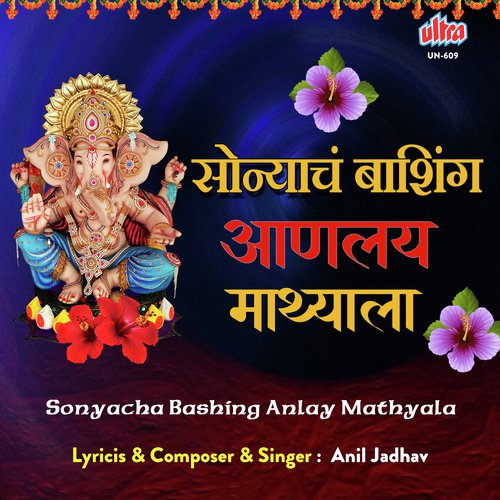 Sonyacha Bashing Anlay Mathyala by Anil Jadhav - Download on PagalFree