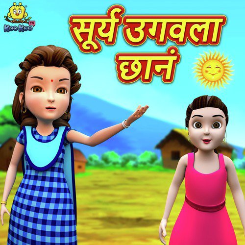 Surya Ugavla Chhan by Vaibhavi Deshmukh - Download on PagalFree