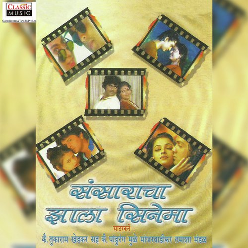 Sansaracha Jhala Cinema - Part 1 by Tukaram Khedkar, Pandurang Mule Manjarwadikar Tamasha Mandal - Download on PagalFree
