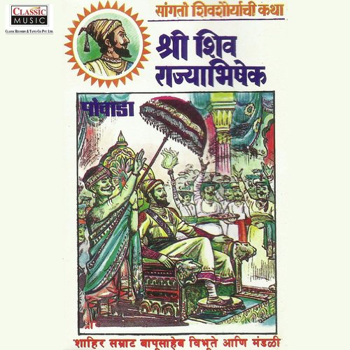 Shree Shiv Rajyabhishek - Part 1 by Shahir Bapusaheb Vibhute - Download on PagalFree