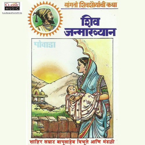 Shiv Janmakhyaan - Part 2 by Shahir Bapusaheb Vibhute - Download on PagalFree