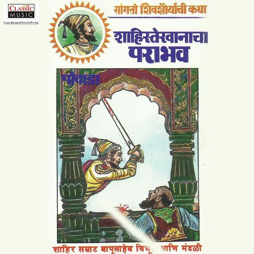Shahistekhanacha Paraabhav - Part 2 by Shahir Bapusaheb Vibhute - Download on PagalFree