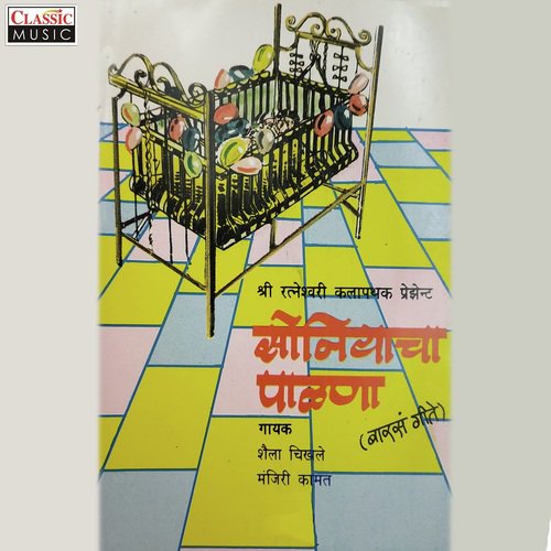 Anande Ya Sakhinno by Shaila Chikhkle, Manjiri Kamat - Download on PagalFree