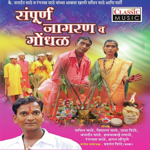 Khandobachi Aarti by Various Artists - Download on PagalFree