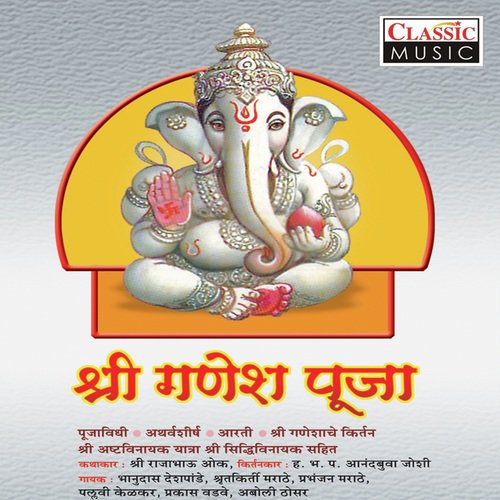 Dev Gajanan Dhyayi by Various Artists - Download on PagalFree