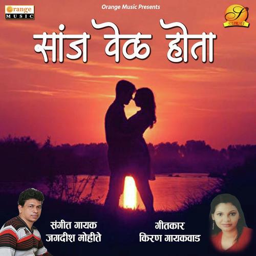 Sanj Vel Hota by Jagdish Mohite - Download on PagalFree