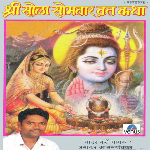 Sadshiv Shankar Swapnat Aale - Ranicha Tyag by Prabhakar Aasangaokar - Download on PagalFree