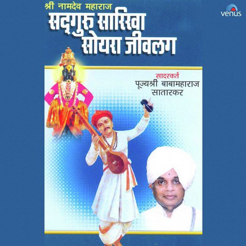 Hati Gheuniya Tupachi Vati - Sarvathai Ishwar by Pujyashri Babamaharaj Satarkar - Download on PagalFree