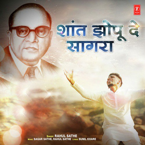 Shant Zopu De Sagara by Rahul Sathe, Sagar Sathe - Download on PagalFree