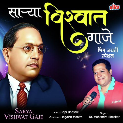 Sarya Vishwat Gaaje by Dr. Mahendra Bhaskar - Download on PagalFree