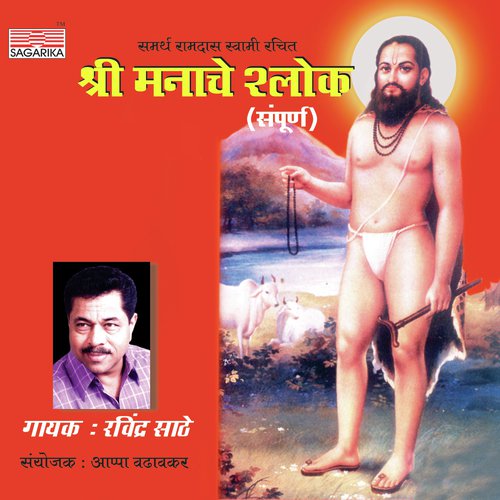Shri ManacheShlok Part 1 by Ravindra Sathe - Download on PagalFree