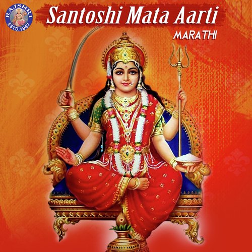Santoshi Mata Aarti - Marathi by Ketaki Bhave-Joshi - Download on PagalFree