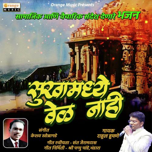 Sukhamadhe Vel Nahi by Rahul Humane - Download on PagalFree