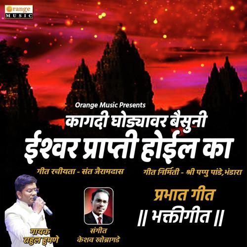 Ishwar Prapti Hoil Ka by Rahul Humane - Download on PagalFree