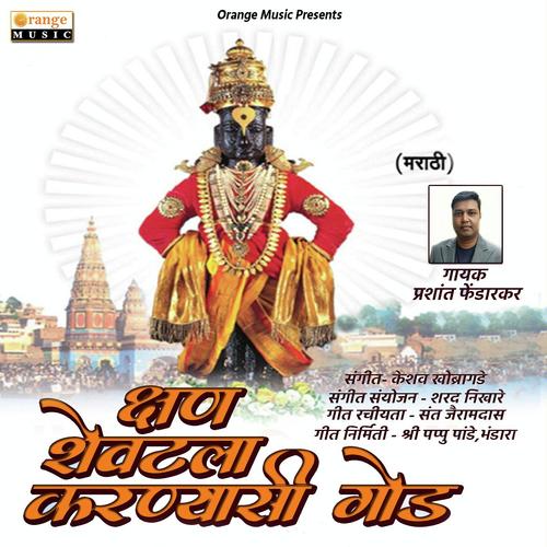 Kshan Shevatala Karnyasi God by Rahul Humane - Download on PagalFree