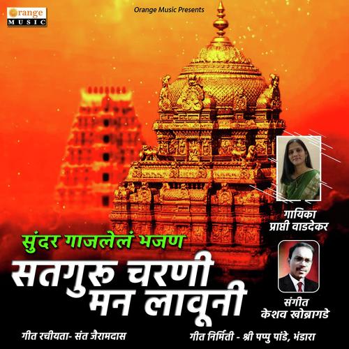 Sadguru Charni Man Launi by Rahul Humane - Download on PagalFree