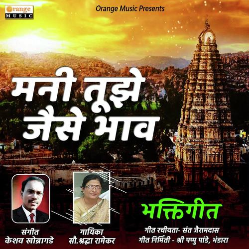 Mani Tuze Jaise Bhav by Rahul Humane - Download on PagalFree