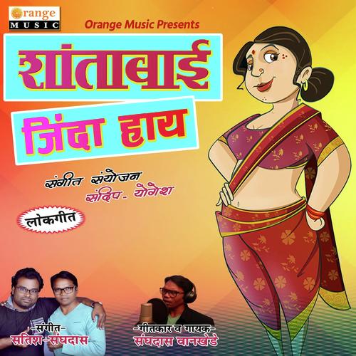 Shantabai Zinda Hay by Sanghadas Wankhede - Download on PagalFree