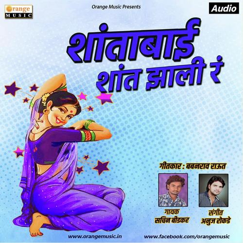 Shantabai Shant Jhali Ra by Sanghadas Wankhede - Download on PagalFree