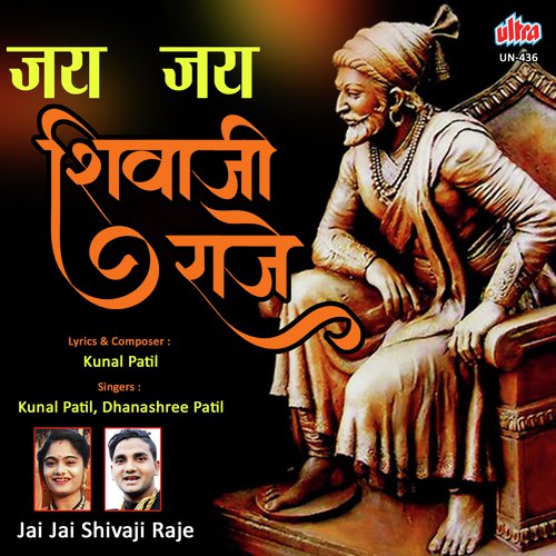 Jai Jai Maharashtra Majha by MAHEDRA SAWANG - Download on PagalFree