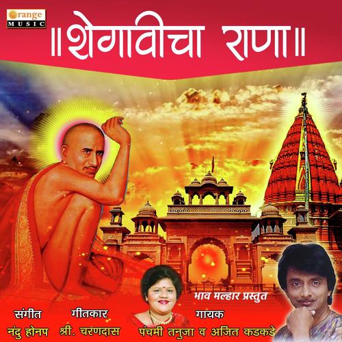 Zunka Bhakar by Ajit Kadkade, Panchami Tanuja, Panchami Tanuja - Download on PagalFree