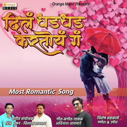 Dil Dhad Dhad Kartoy Ga by Sharyu Kale - Download on PagalFree