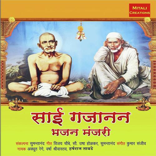 Gajanana by Harsharaj Tayade, Kumar Sanjeev, Harsharaj Tayade, Varsha Srivastav, AVADHUT REGE - Download on PagalFree