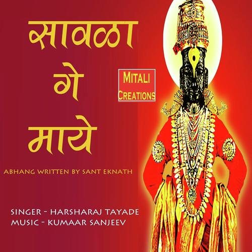 Saavala Ge Maaye by Harsharaj Tayade - Download on PagalFree