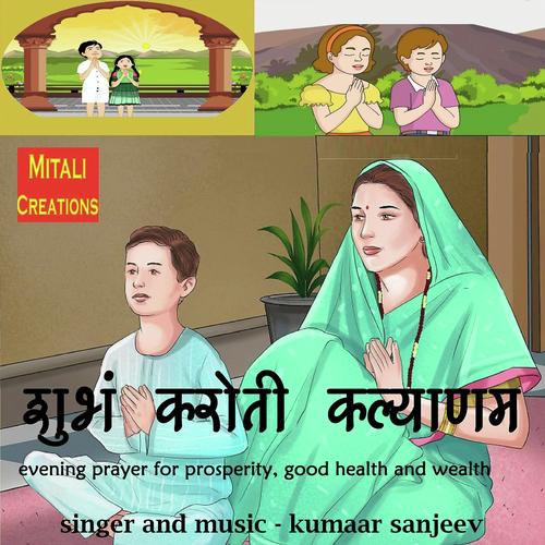 Shubham Karoti Kalyanam by Kumaar Sanjeev - Download on PagalFree