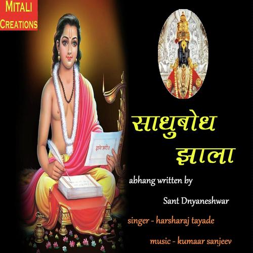 Sadhubodh Jhaala by Harsharaj Tayade - Download on PagalFree