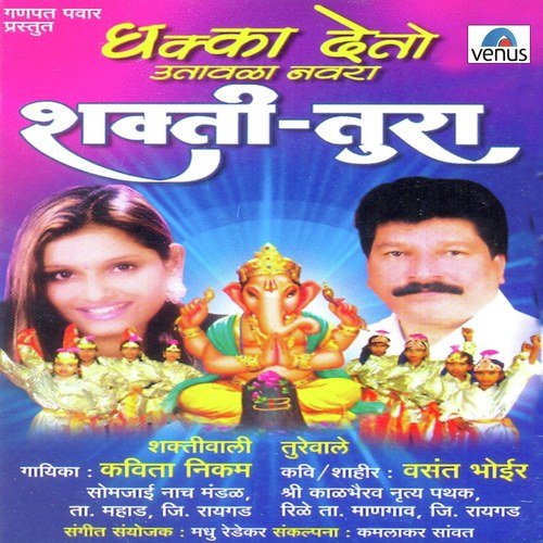 Shaktiwali- Halli Kanha Halli Krishna Ha by Various Artists - Download on PagalFree