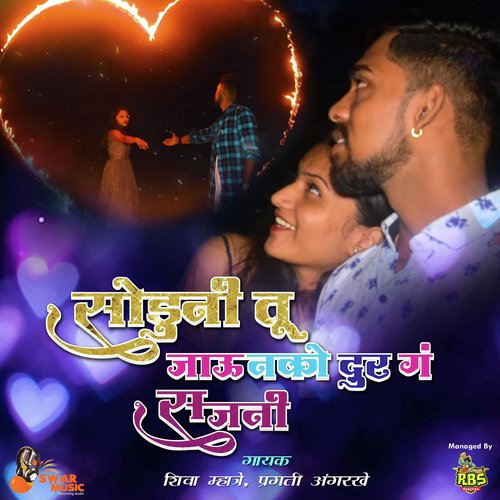 To Dis Gela by Pritesh Bhoir, Shiva Mhatre, Pragati Angarakhe - Download on PagalFree