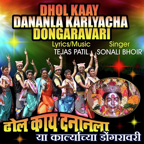 Dhol Kaay Dananla Karlyacha Dongaravar by Teerth Munde, Sonali Bhoir - Download on PagalFree