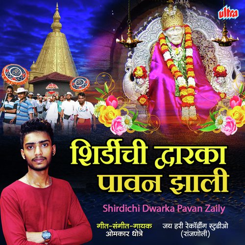 Shirdichi Dwarka Pavan Zaily by Omkar Dhotre - Download on PagalFree