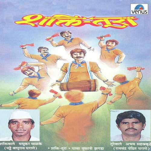 Stavan- Raja Majha Maharashtracha- Shaktiwale by Nitin Pawar, Kamalakar Sawant - Download on PagalFree
