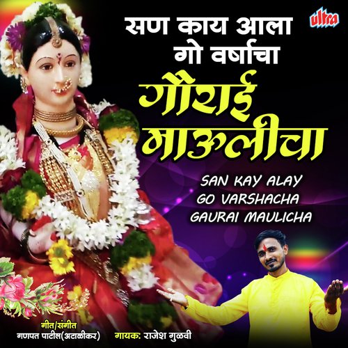 San Kay Aala Go Varshacha Gaurai Maulicha by Rajesh Gulvi - Download on PagalFree