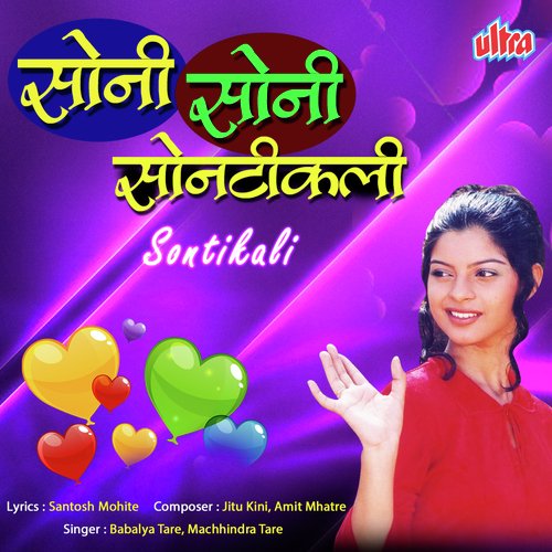 Soni Soni Sontikli by Bablya Tare, Machhindra Tare - Download on PagalFree