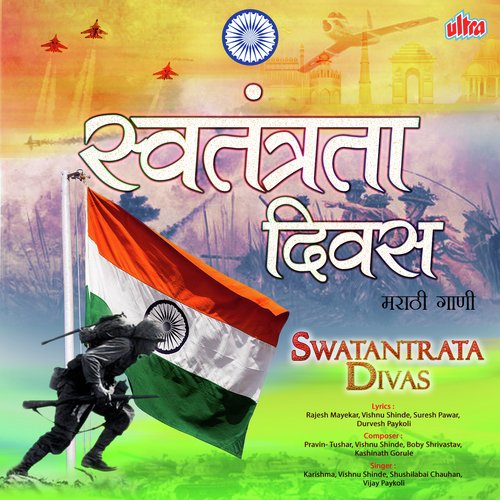 Swatantra Bharat Lokshahicha Basla by Various Artists - Download on PagalFree