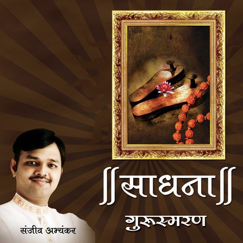 Pradakshina by Pandit Sanjeev Abhyankar - Download on PagalFree