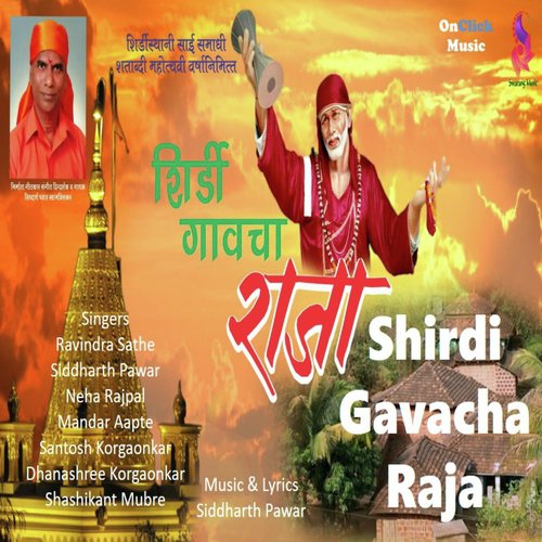 Anant Koti Bramhmand Nayak by Various Artists - Download on PagalFree