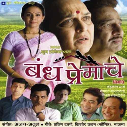 Chimbh Bhijalele by Sameer Mhatre, Laxmikant - Pyarelal - Download on PagalFree