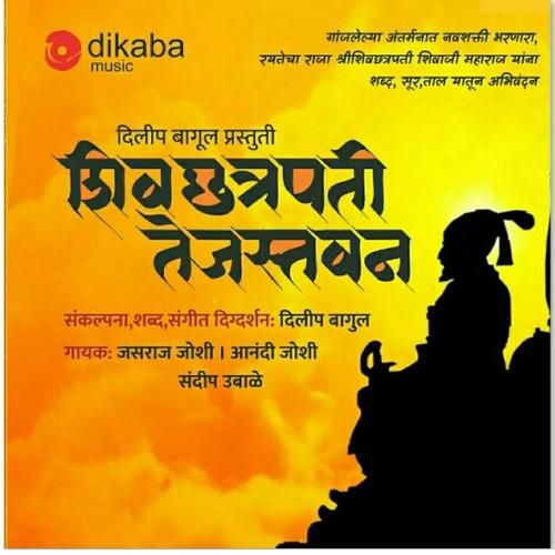 Aas lagali o Raje by Aanandi Joshi, Jasraj Joshi - Download on PagalFree