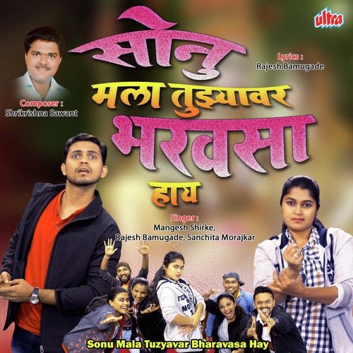 Soni Mala Rakhi Tu Bandhaychi Naay Naay by Mangesh Shirke, Rajesh Bamugade, Sanchita Morajkar - Download on PagalFree