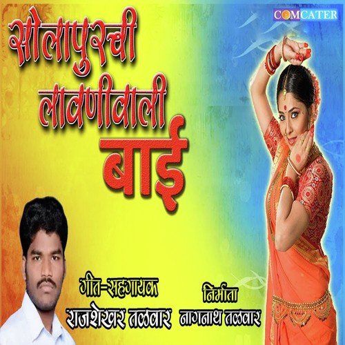 Solapurchi Lavaniwali Baai by Sharayu Kale - Download on PagalFree