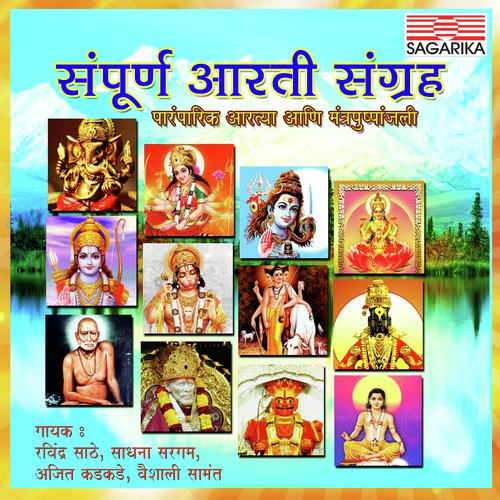 Khandobachi Aarti by Various Artists - Download on PagalFree