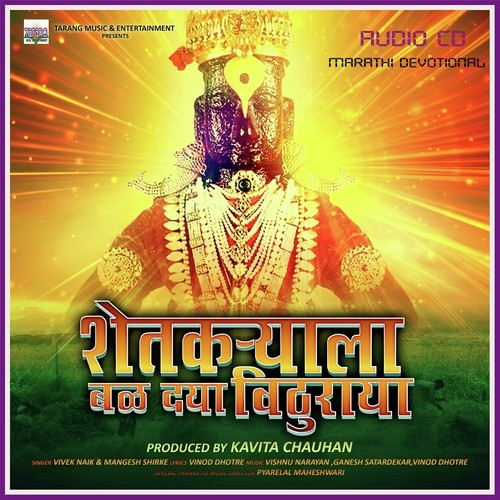 Baarkari Aale Aale Baarkari Aale by Vivek Naik, Mangesh Shirke - Download on PagalFree