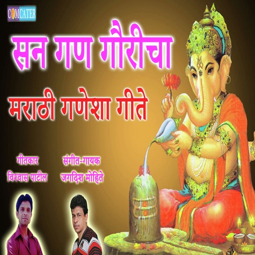 San Gan Gouricha by Jagdish Mohite - Download on PagalFree