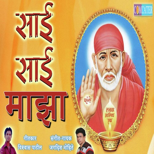 Sai Sai Maza by Jagdish Mohite - Download on PagalFree
