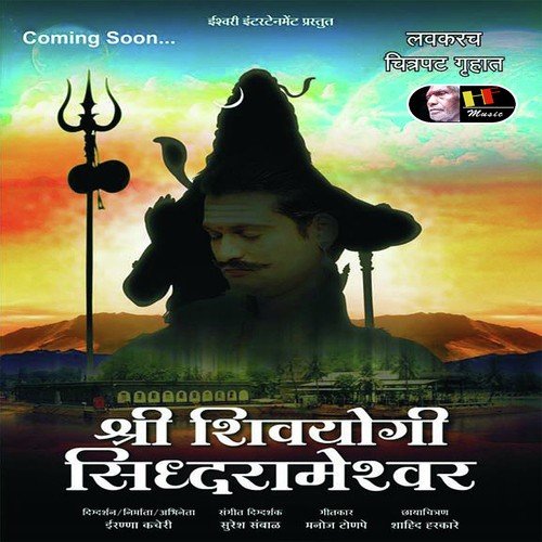 Har Har Mahadev by Suresh Sambal - Download on PagalFree
